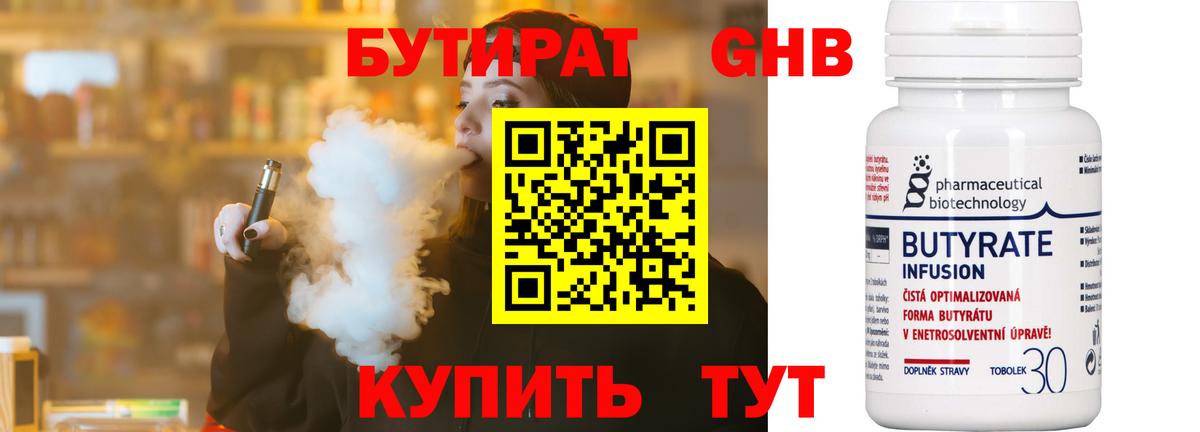 БУТИРАТ GHB  Вход с VPN  Казань 