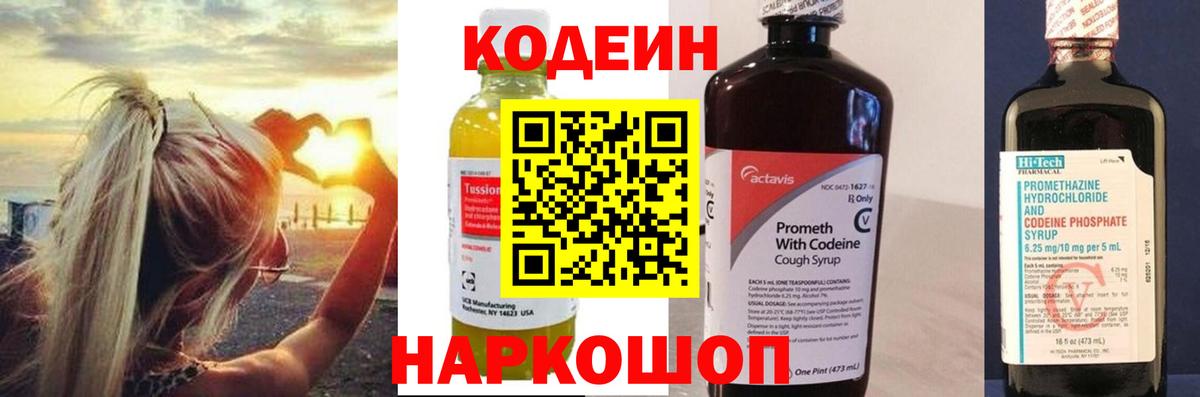 Кодеин Purple Drank Казань