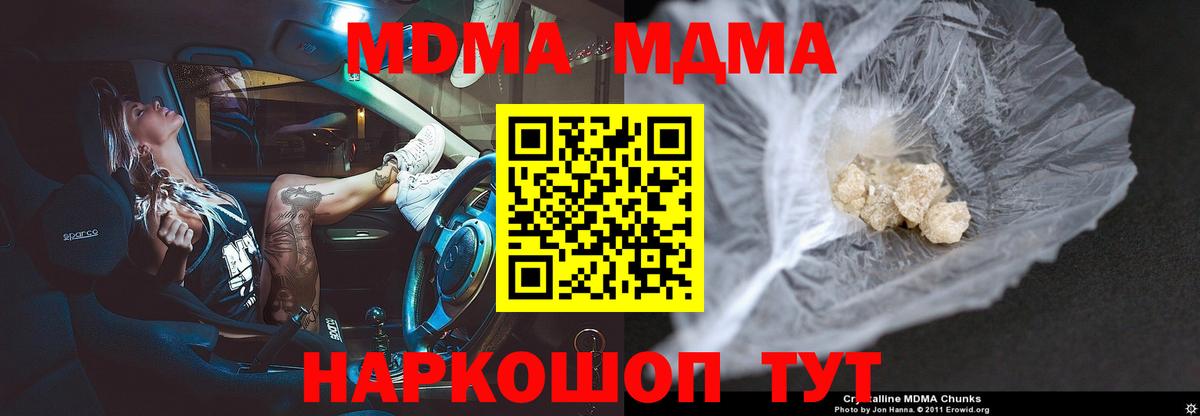 МДМА кристаллы Казань