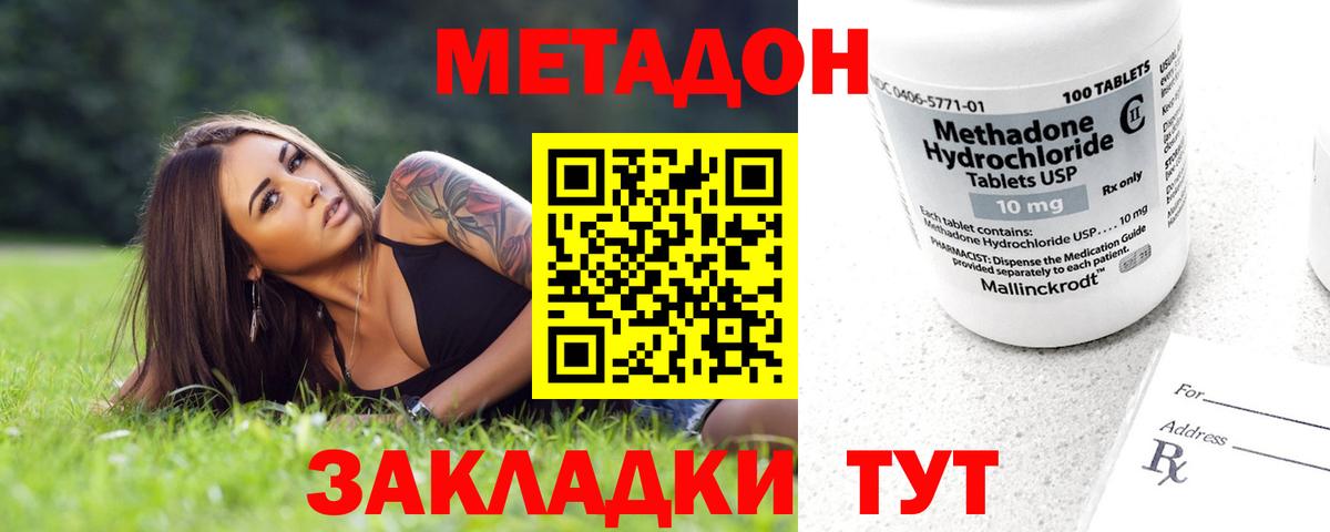 МЕТАДОН methadone  Вход с VPN  Казань  Метадон methadone 